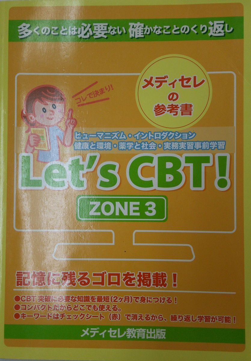 CBT 3冊 リニューアル版 Let's CBT! START BOOK CBT対策参考書3冊 - メルカリ