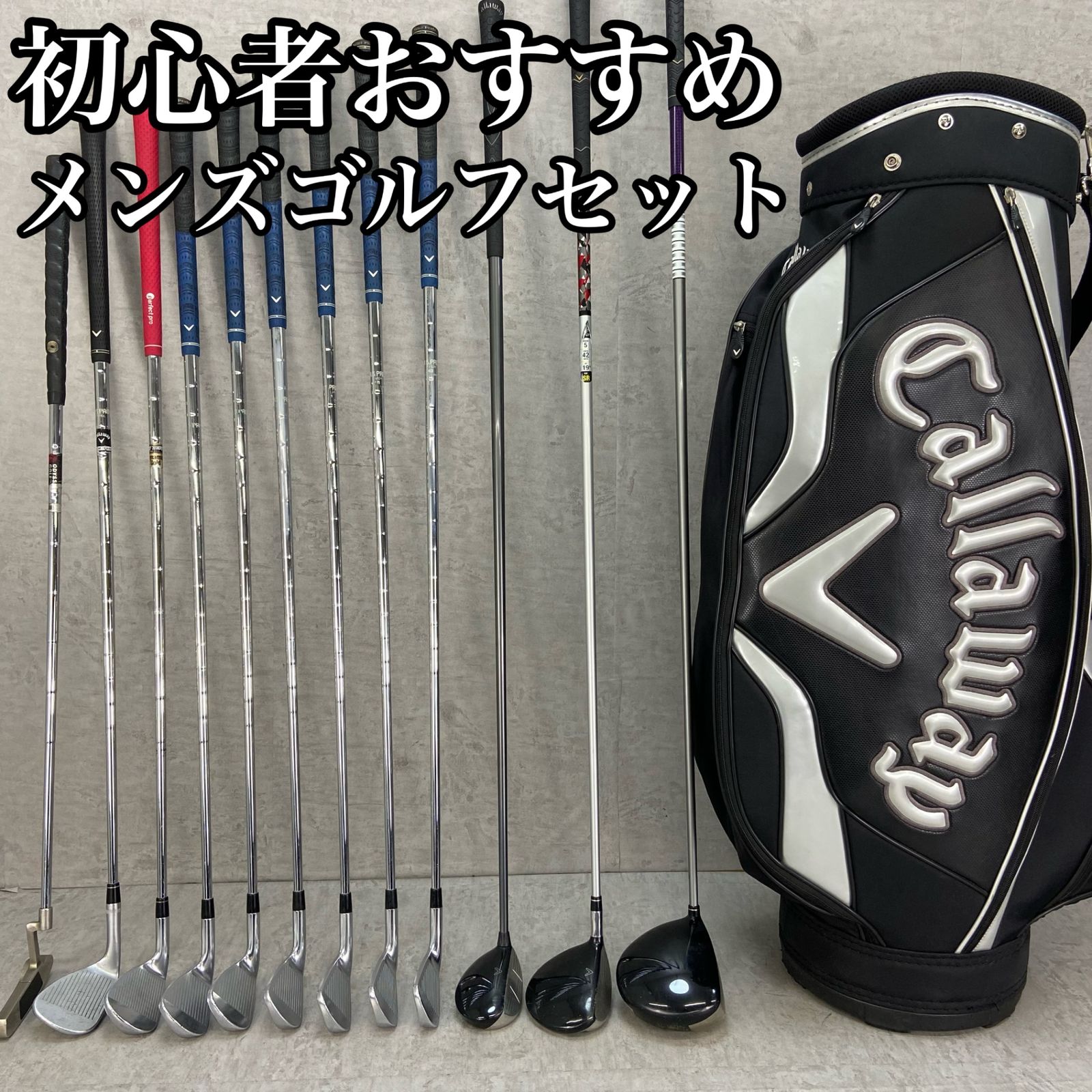 キャロウェイ メンズゴルフ クラブセット 12本 右利き用 Callaway