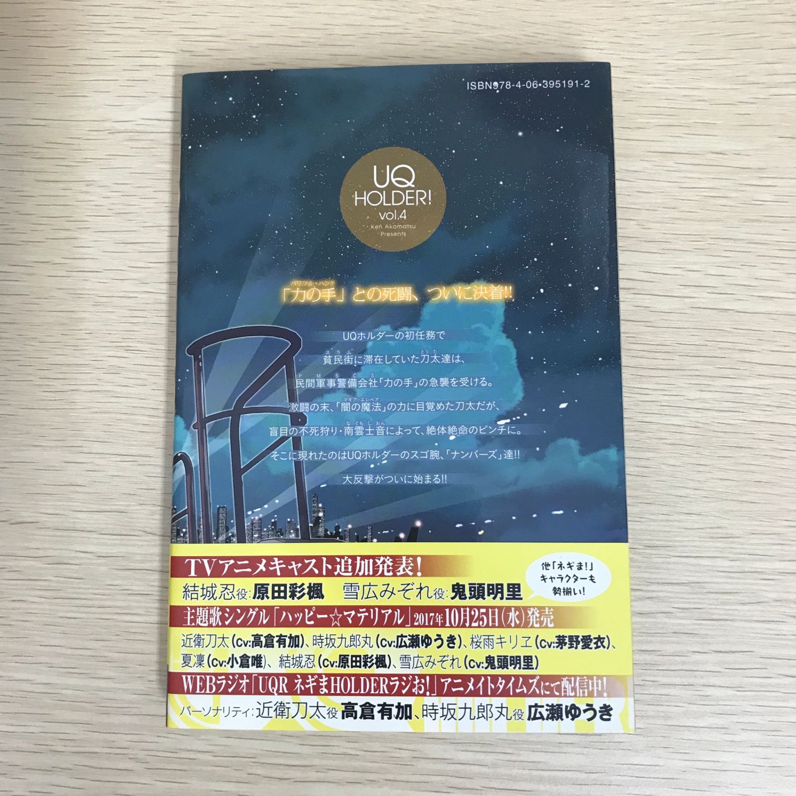 蘇るPC-8801伝説 : 永久保存版 赤松健 UQ HOLDER! 4巻/【作者】赤松健/GF-0225044450-YP/GF09121 - メルカリ