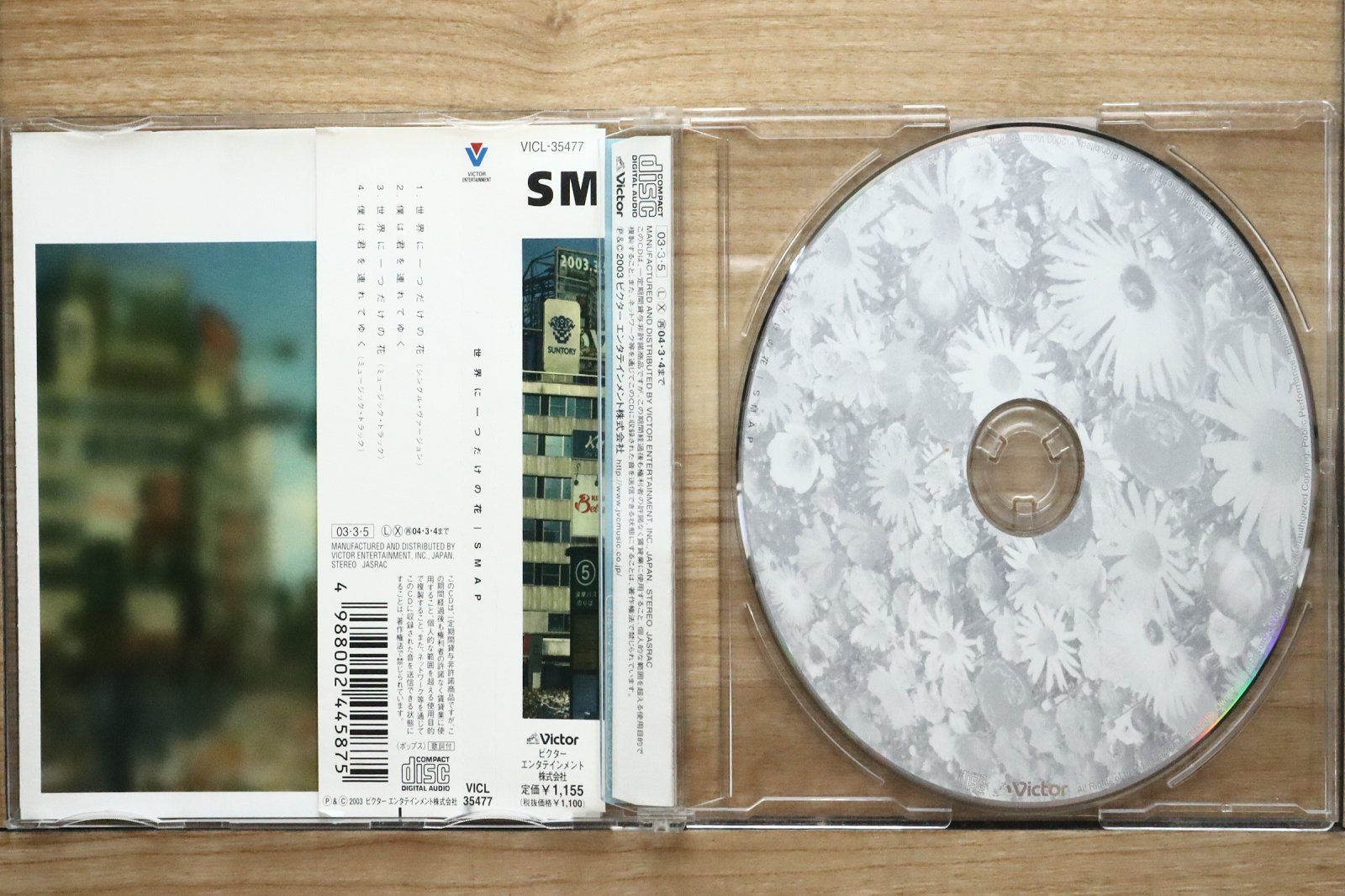 国内盤CD☆スマップ/SMAP□ 世界に一つだけの花 【VICL35477