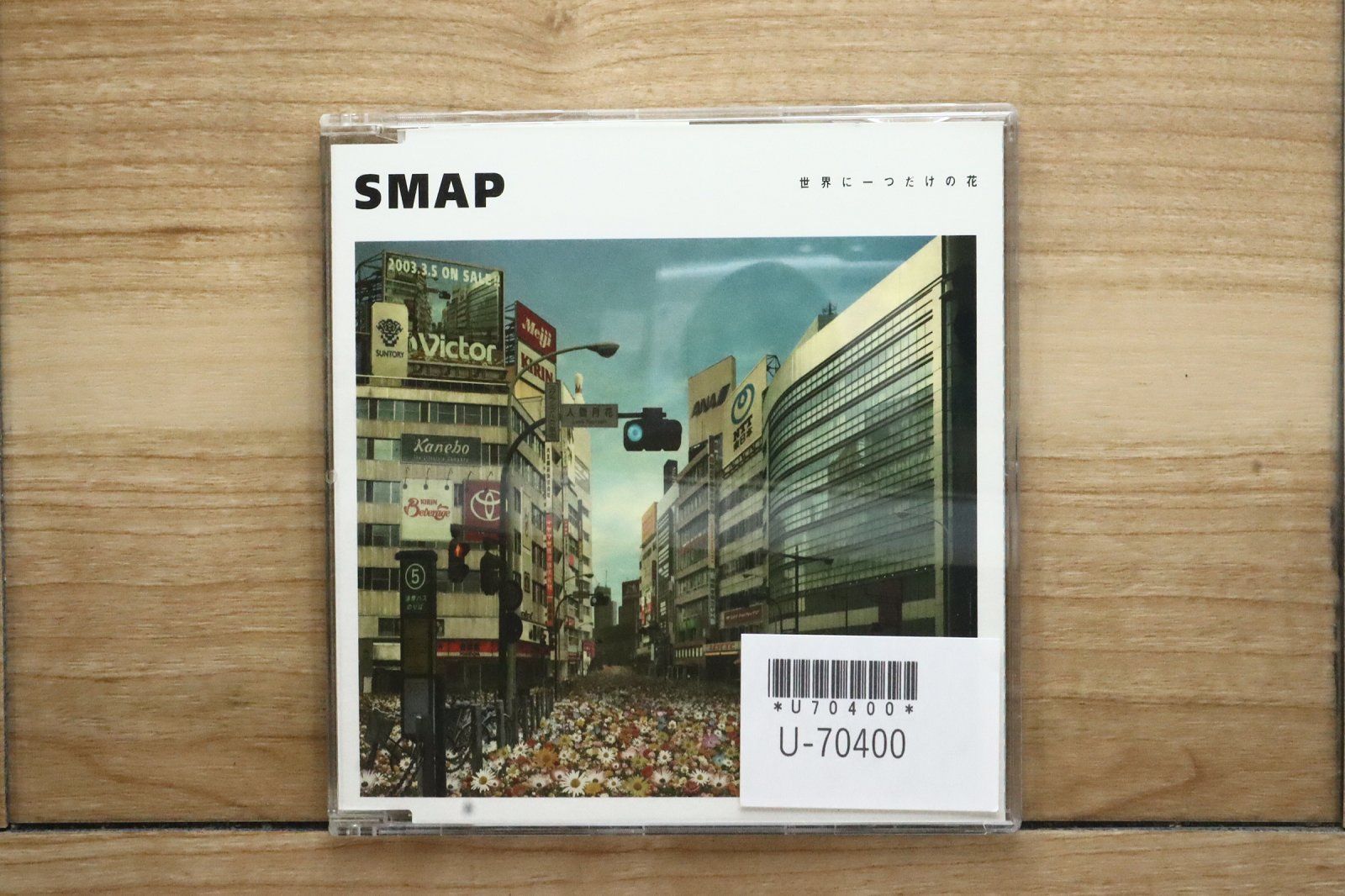 SMAPシングルCD 国内盤CD☆スマップ/SMAP□ 世界に一つだけの花 【VICL35477