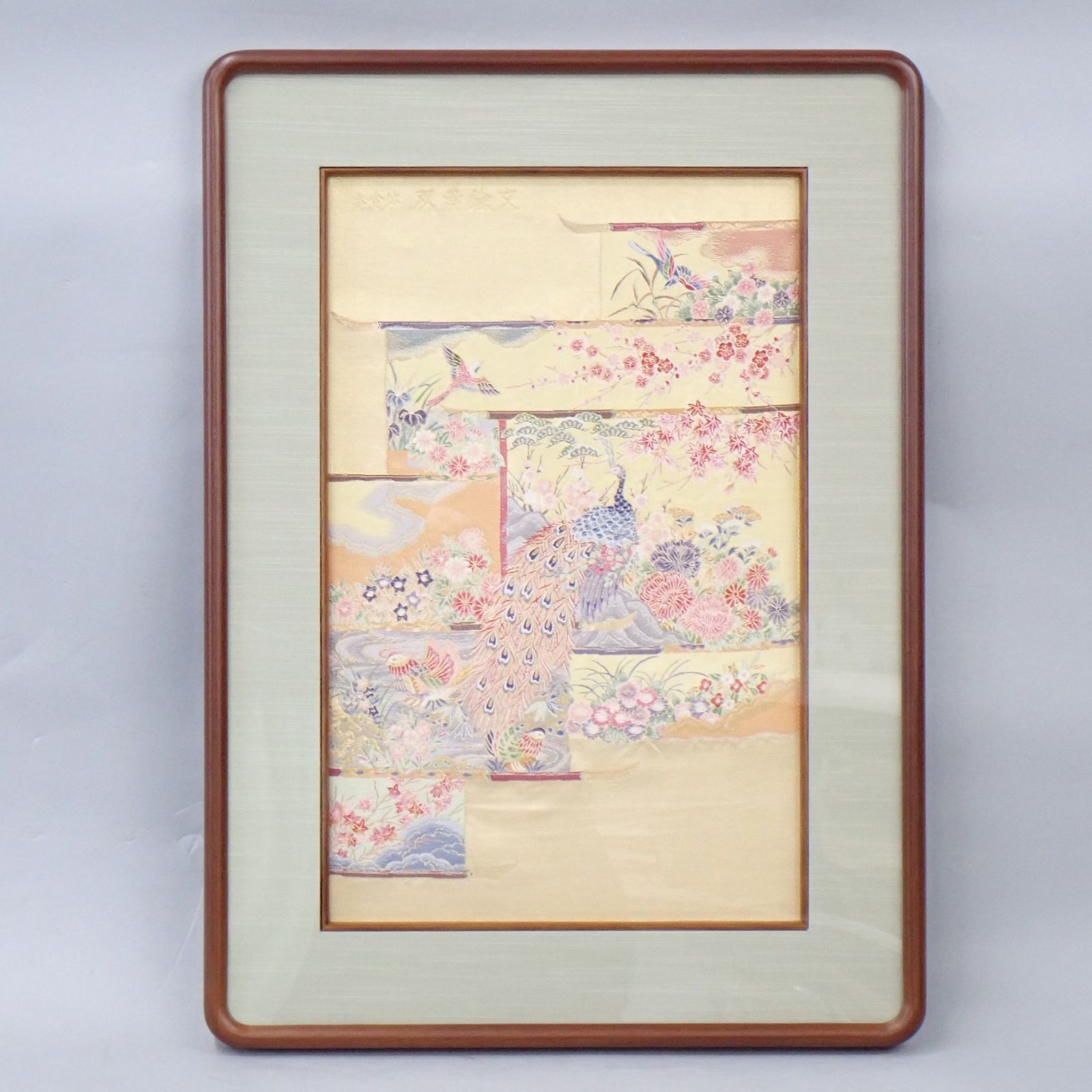 金煌錦 本金箔 双華絵文 花鳥孔雀 唐織 正絹 額装 額寸:64cm×46cm 刺繍