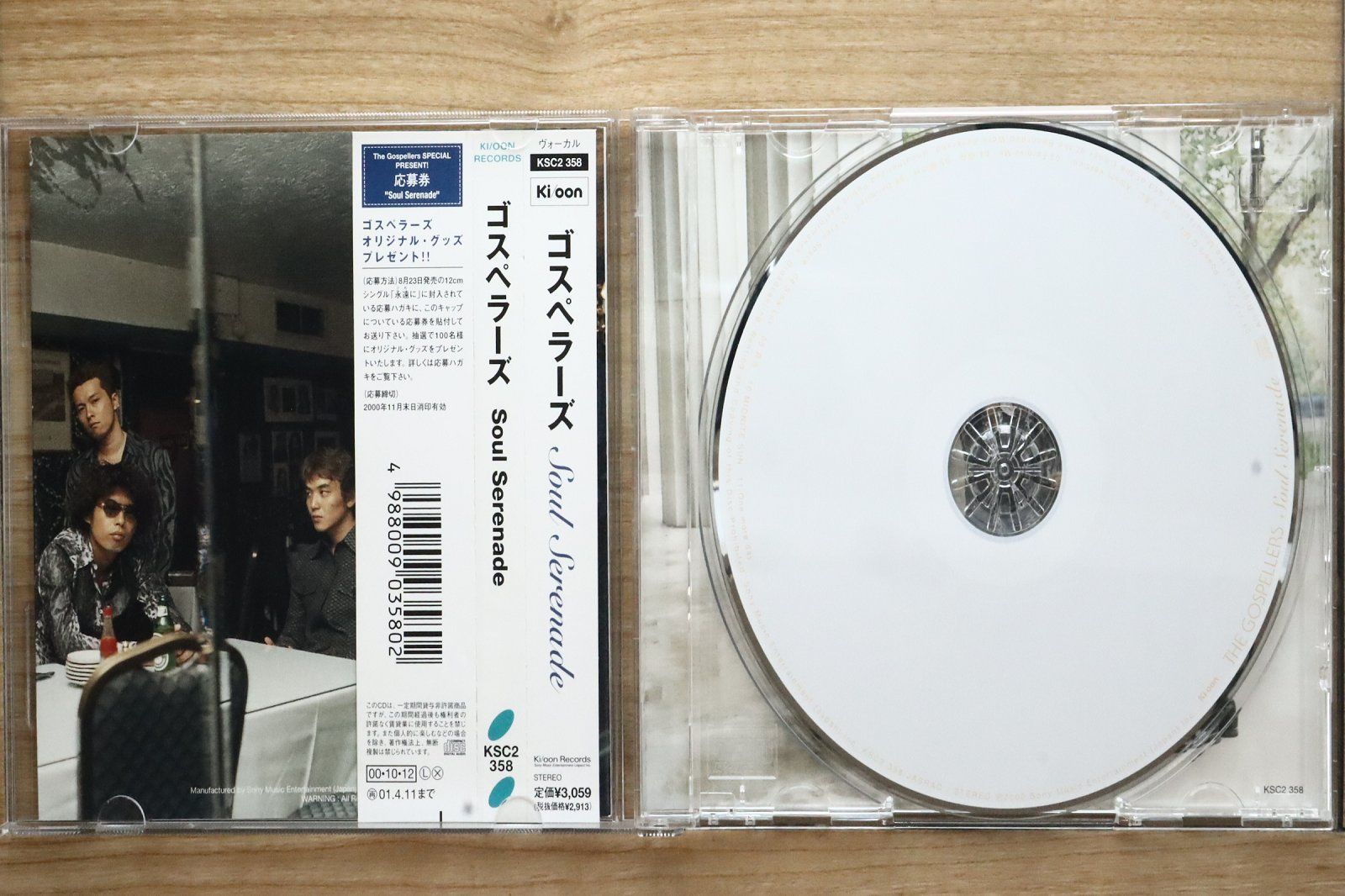 国内盤CD☆ゴスペラーズ/Gospellers□ Soul Serenade 【KSC2358