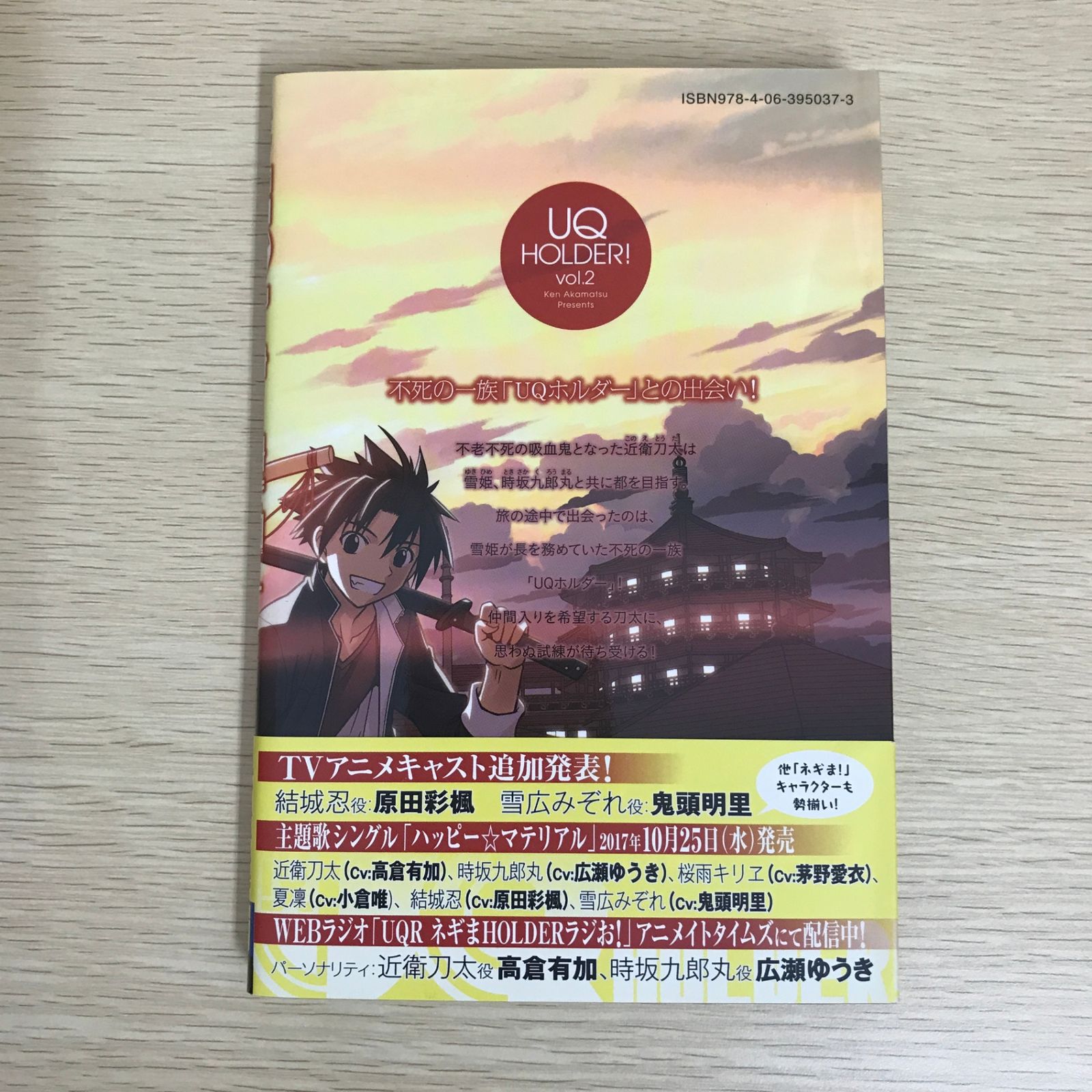 UQ HOLDER! 2巻/【作者】赤松健/GF-0225044448-YP/GF09121 - メルカリ