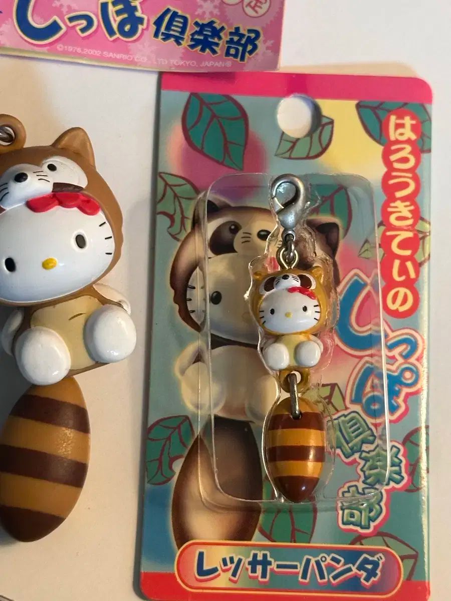 ハローキティ ストラップ アライグマ ハローキティ