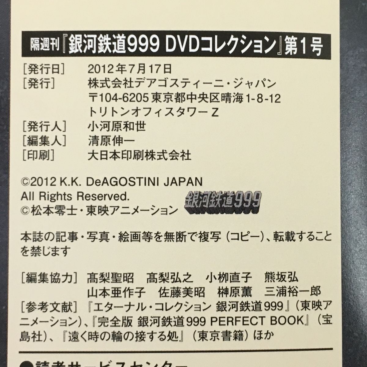 DeAGOSTINI デアゴスティーニ 銀河鉄道999 DVDコレクション 1~38巻 39