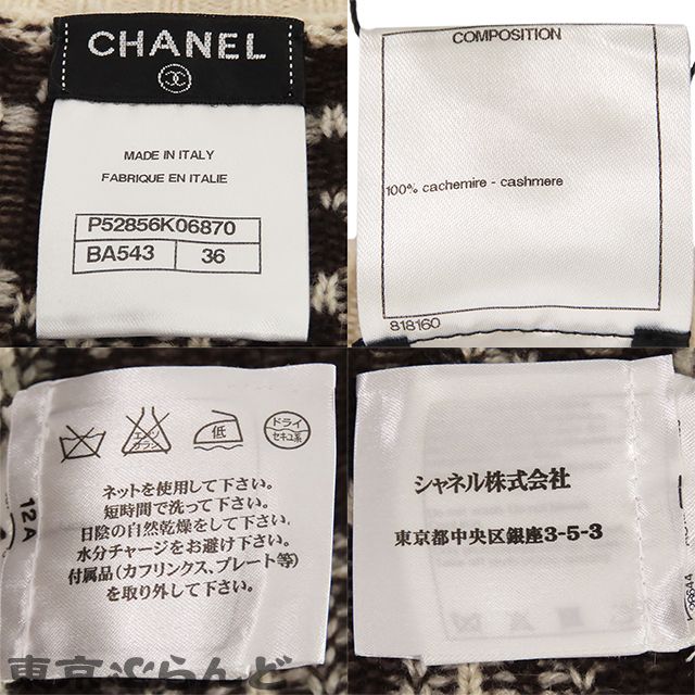 新作もいち早くお手元に！ 101765768 シャネル CHANEL クルーネック ニット セーター P52856K06870 アイボリー カシミヤ スノーフレーク 総柄 36 トップス レディース