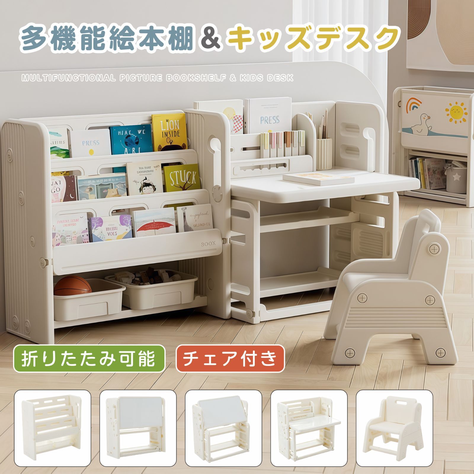 キッズデスク 絵本棚 5 in 1 子供机セット チェア デスクセット 折りたたみ お絵描き机 学習デスク 収納棚 チェアセット 子供用デスク 子供テーブル キッズチェア 子供机 机 幼児机 子供