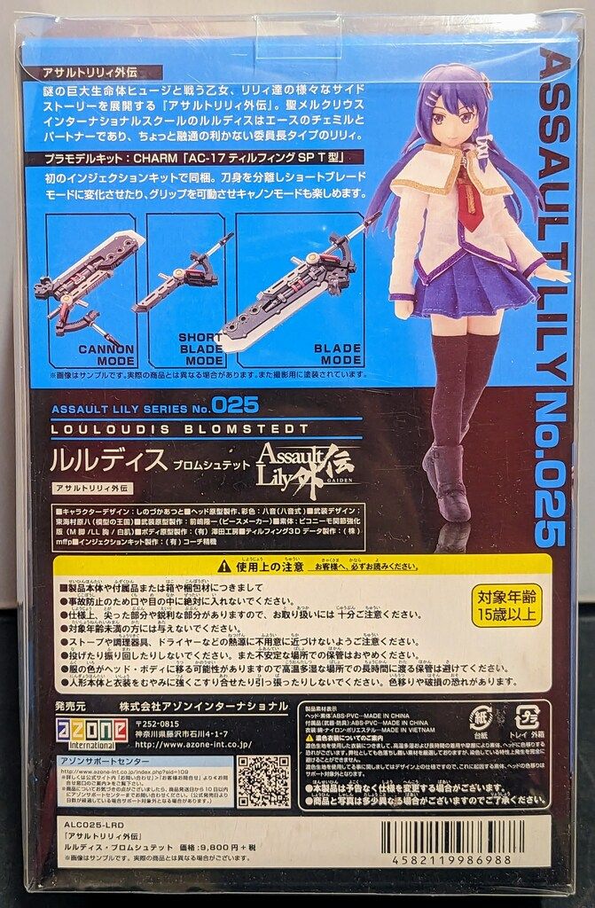 アゾン 1 12アサルトリリィシリーズ アサルトリリィ外伝 ルルディス ブロムシュテット