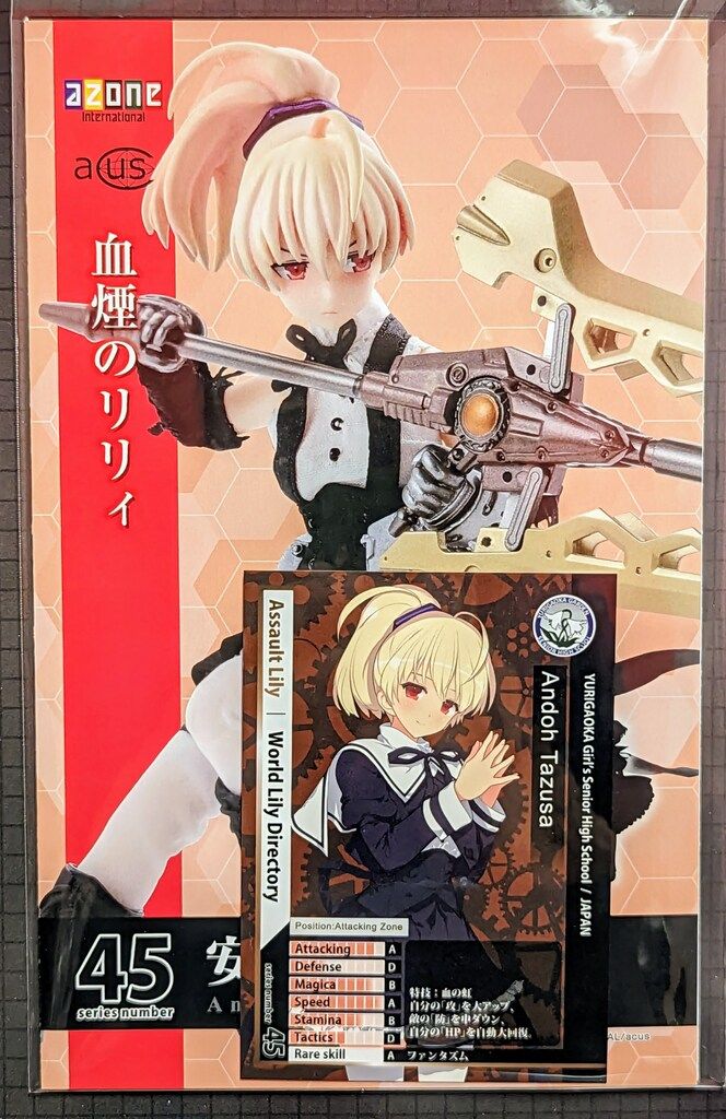 12アサルトリリィシリーズ 安藤鶴紗