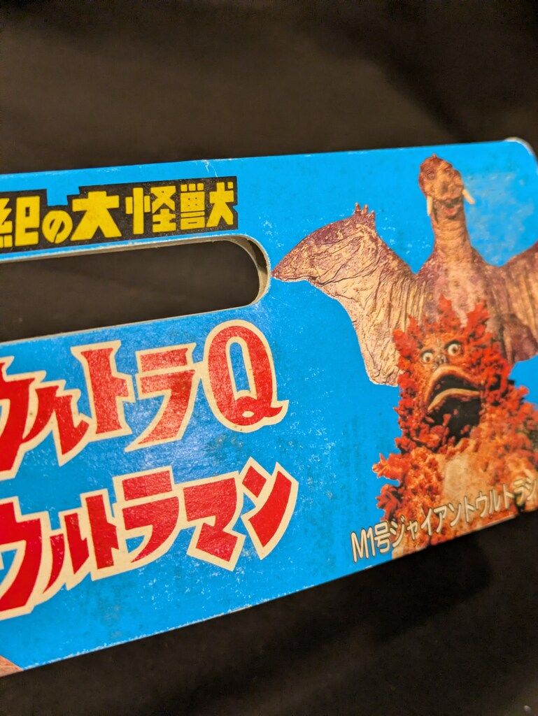 M1号 世紀の大怪獣ウルトラQウルトラマン ジャイアントガラモン 深緑