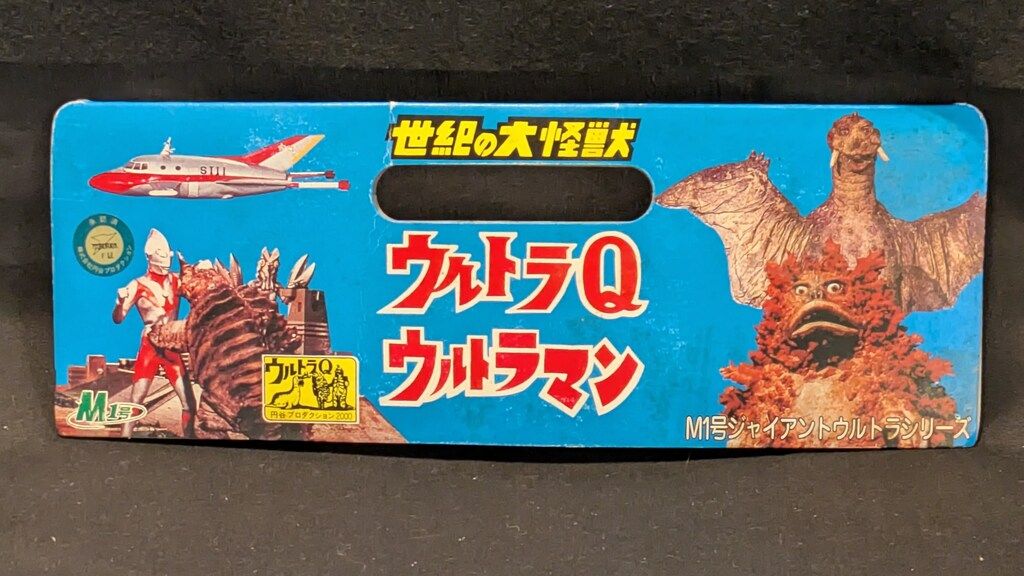 Ｍ1号　世紀の大怪獣ウルトラQウルトラマン　ジャイアントガラモン※未開封、美品。 M1号 世紀の大怪獣ウルトラQウルトラマン ジャイアントガラモン 深緑