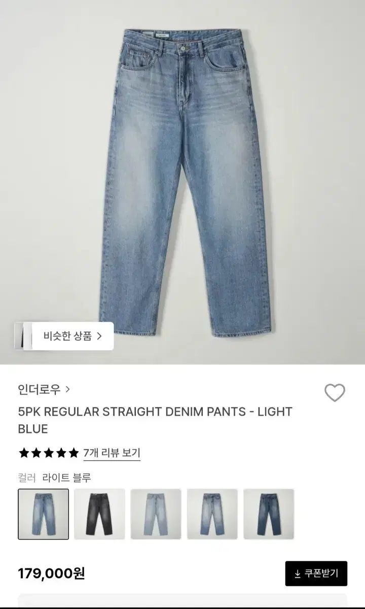 インザロウ 5PK ライトブルー デニムパンツ 2サイズ