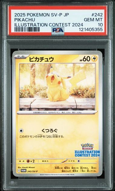 【PSA10】ピカチュウ(-)〈242/SV-P〉[SV-P]5355