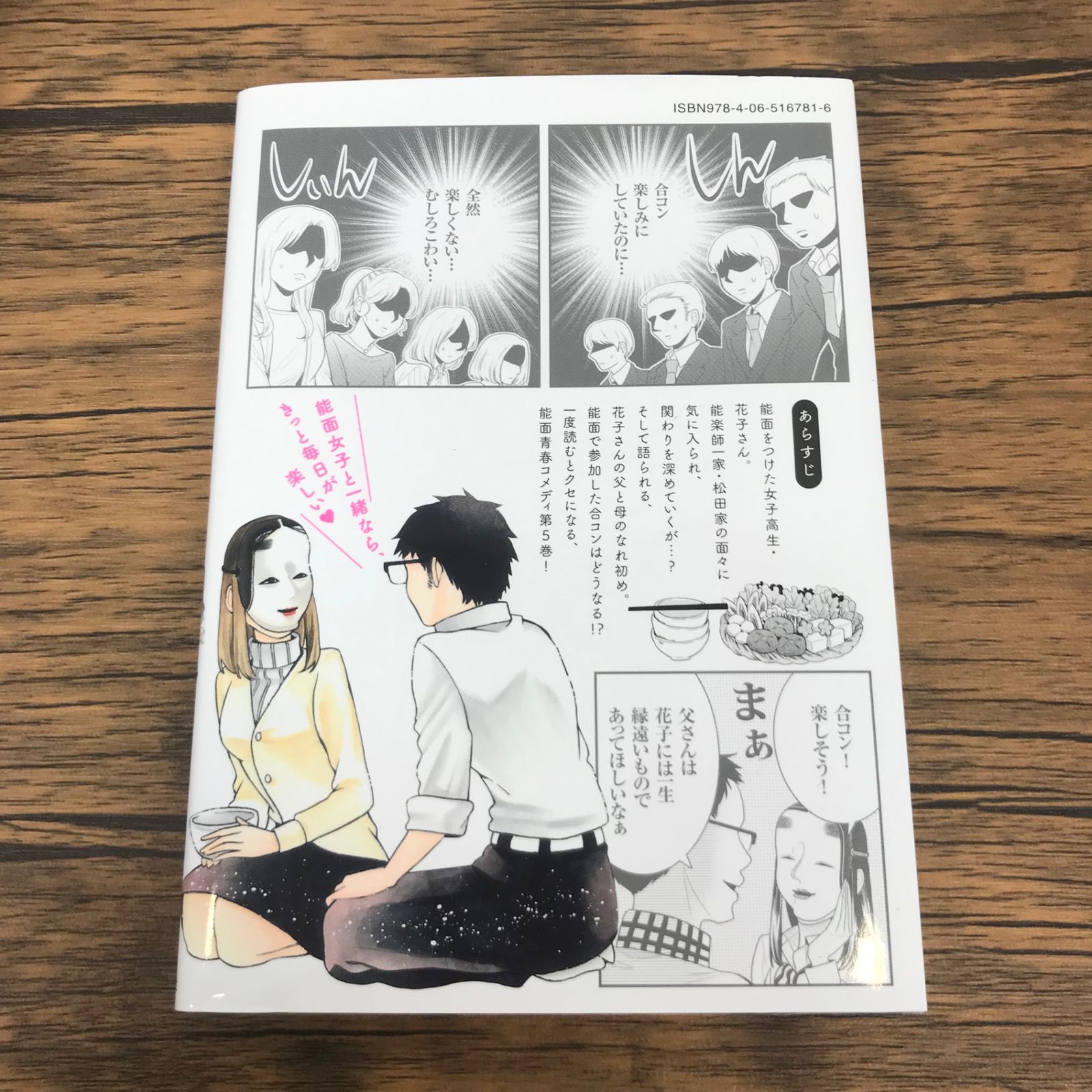 能面女子の花子さん 5巻/【作者】織田涼/GF-0225043414-YP/GF53151