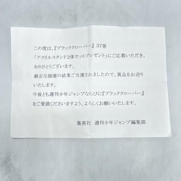  当選書ｱﾘ ゼブラック ブラッククローバー アスタ ユノ 92 その他 おもちゃ