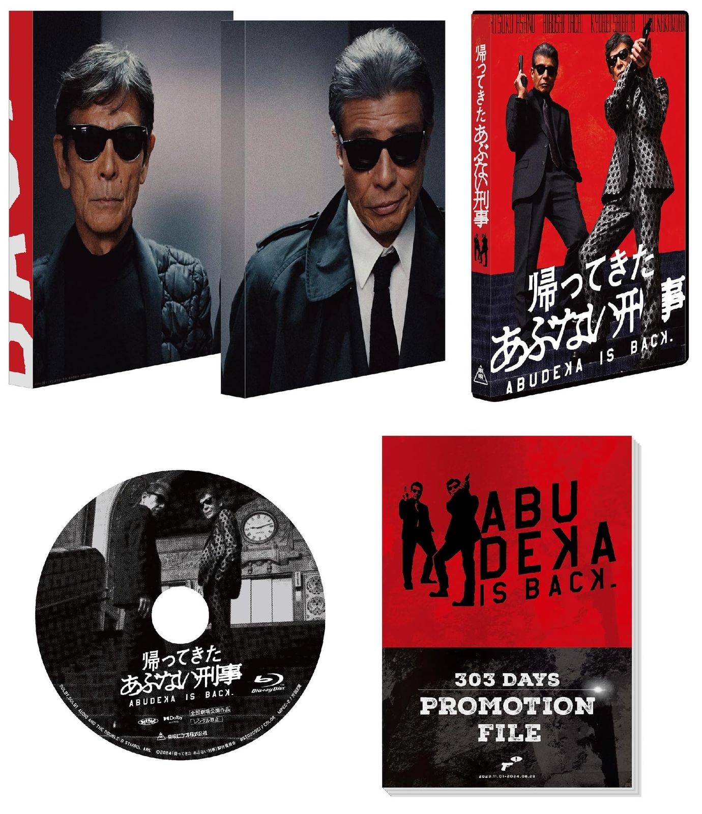 帰ってきた あぶない刑事 ABOOKLET Ver. [Blu-ray] 【公式通販】