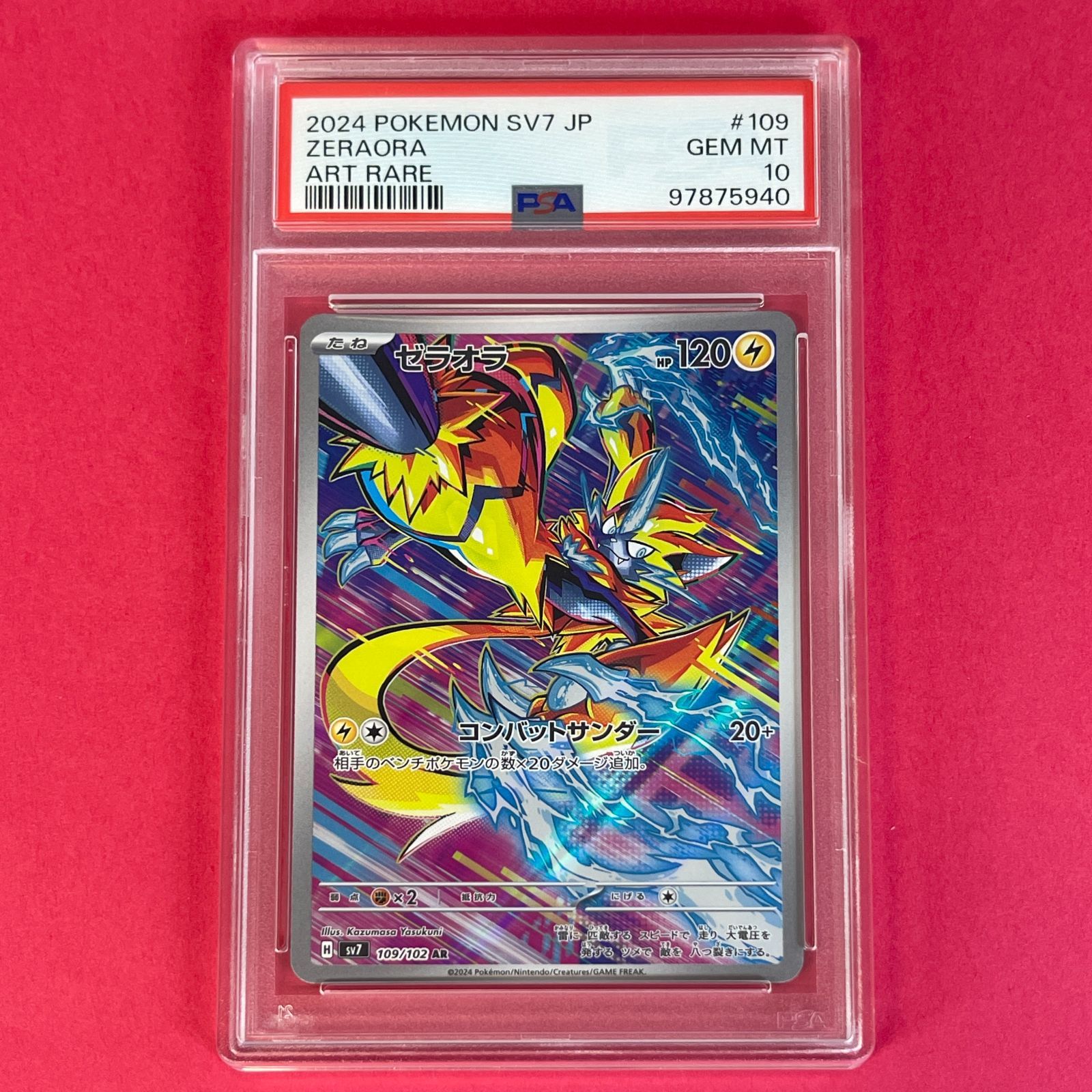 PSA10】 ゼラオラ sv7 109/102 AR ポケモンカード [ステラミラクル