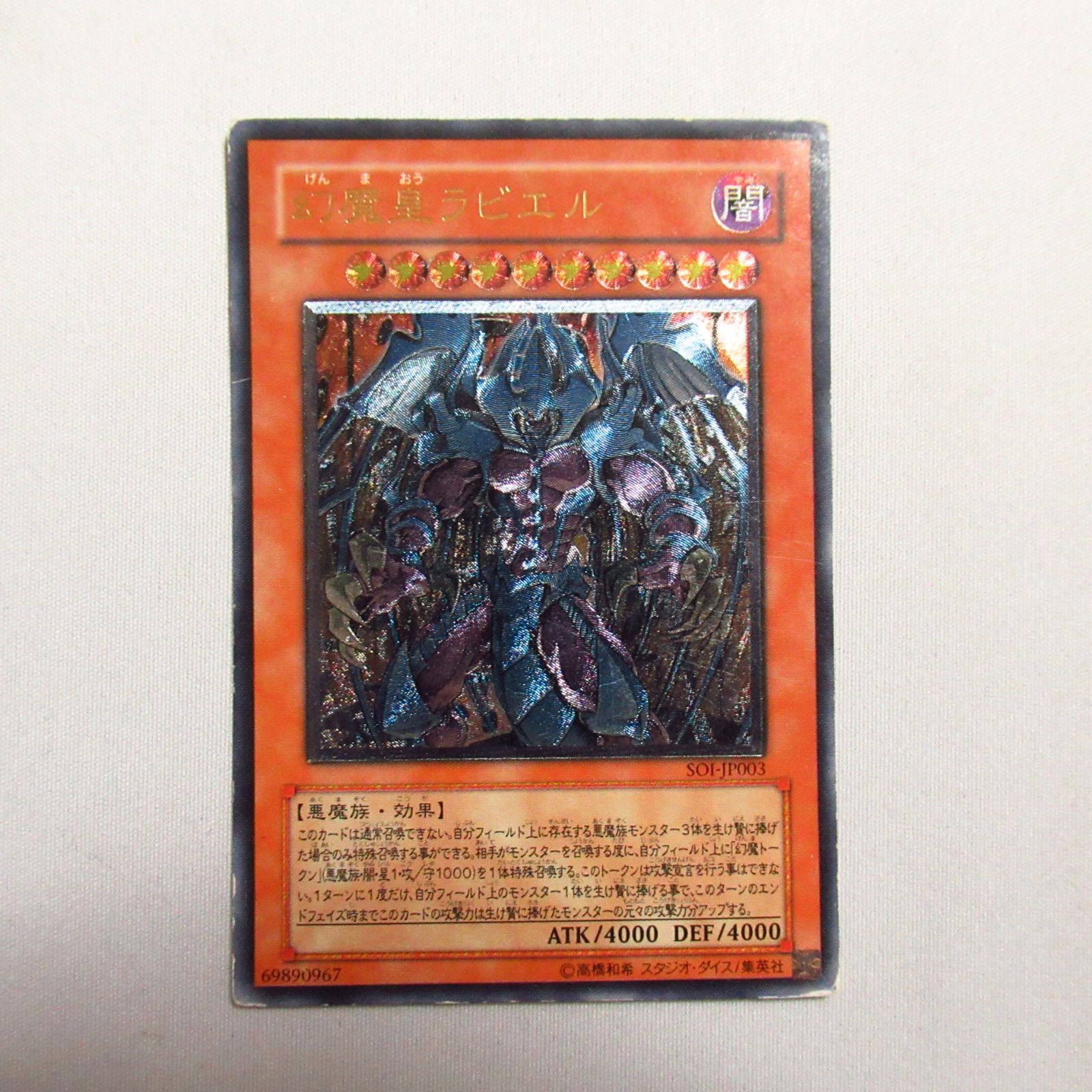 遊戯王 幻魔皇ラビエル レリーフ 1枚【キズ有特価品】 - メルカリ