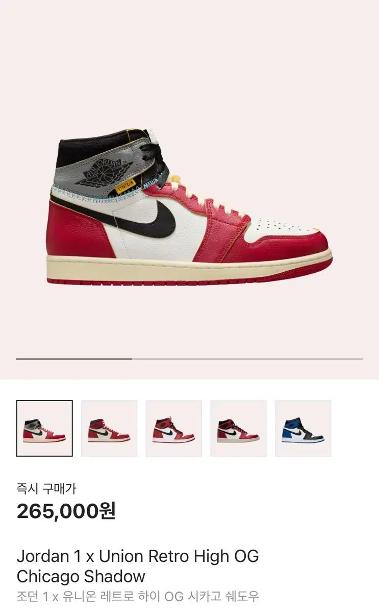 ナイキ ジョーダン1 ユニオン レトロ シカゴ 260