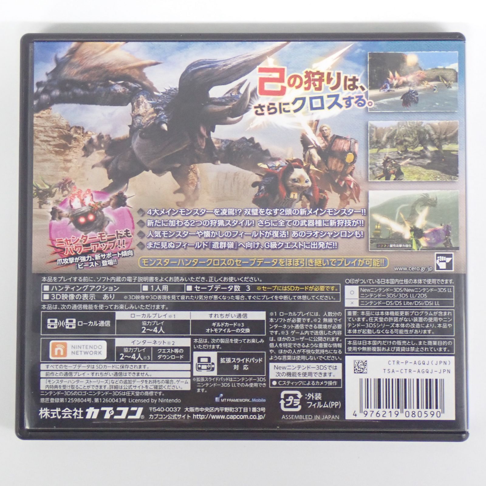 送料無料 任天堂 Nintendo ニンテンドー 3DS モンスターハンターXX