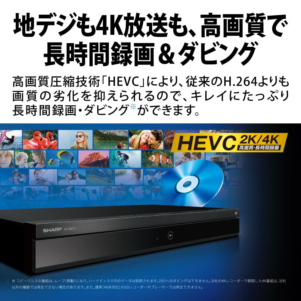 シャープ 6TB 3チューナー ブルーレイレコーダー 4B-C60ET3 4Kチューナー内蔵 HEVC 長時間録画 2番組同時録画 対応 6TB
