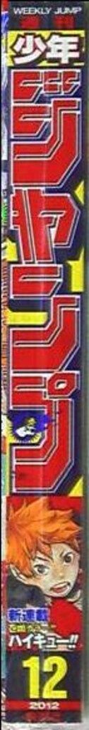 週刊少年ジャンプ 2012年 平成24年 12
