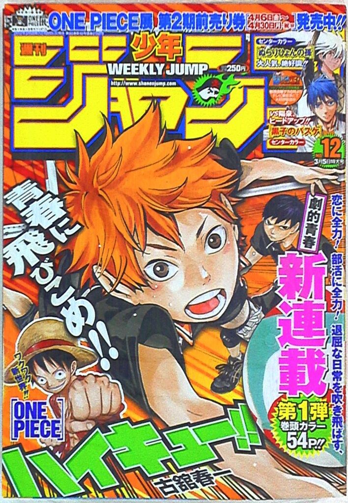週刊少年ジャンプ 2012年 平成24年 12