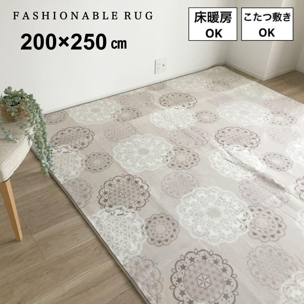 ホットカーペットカバー ラグ カーペット 3畳 床暖房対応 ホットカーペット対応 こたつ敷き ベージュ 北欧ナチュラル 約200 250 cm 少々訳アリ