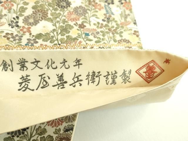 平和屋着物□極上 西陣 木野織物 菱屋善兵衛謹製 六通柄袋帯 草花文
