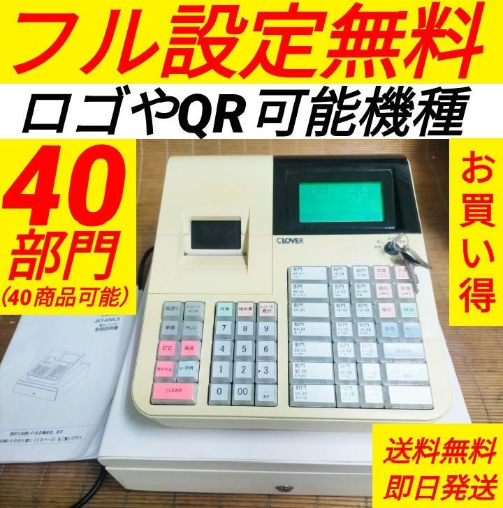 クローバーレジスター　JET-650LSスキャナ付き　PC連携　321111 クローバーレジスター JET-650LSスキャナ付き PC連携 321111 CLOVER