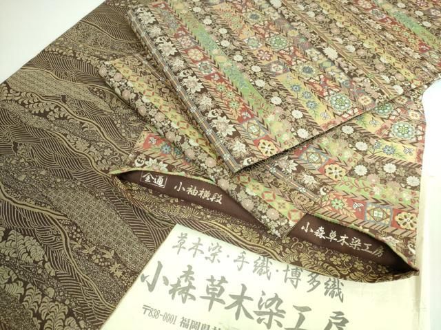 極上 本場筑前博多織 草木染 手織工房 染匠 小森久 紋袋帯 ジャバラ紋 正絹 平和屋着物□極上 本場筑前博多織 草木染 手織工房 染匠：小森久 両面