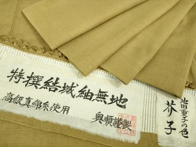 平和屋着物 上 池田重子 結城紬 奥順謹製 はたおり娘 色無地 芥子色 証紙付き kh 5