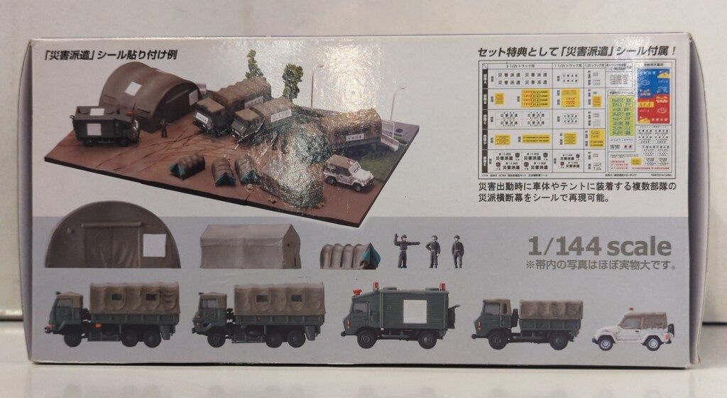 トミーテック 1/144 技MIX 航空機シリーズ 陸自装備品セット 陸上