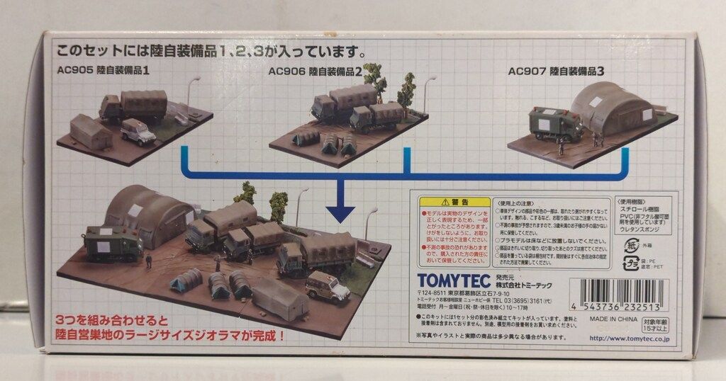 トミーテック 1/144 技MIX 航空機シリーズ 陸自装備品セット 陸上