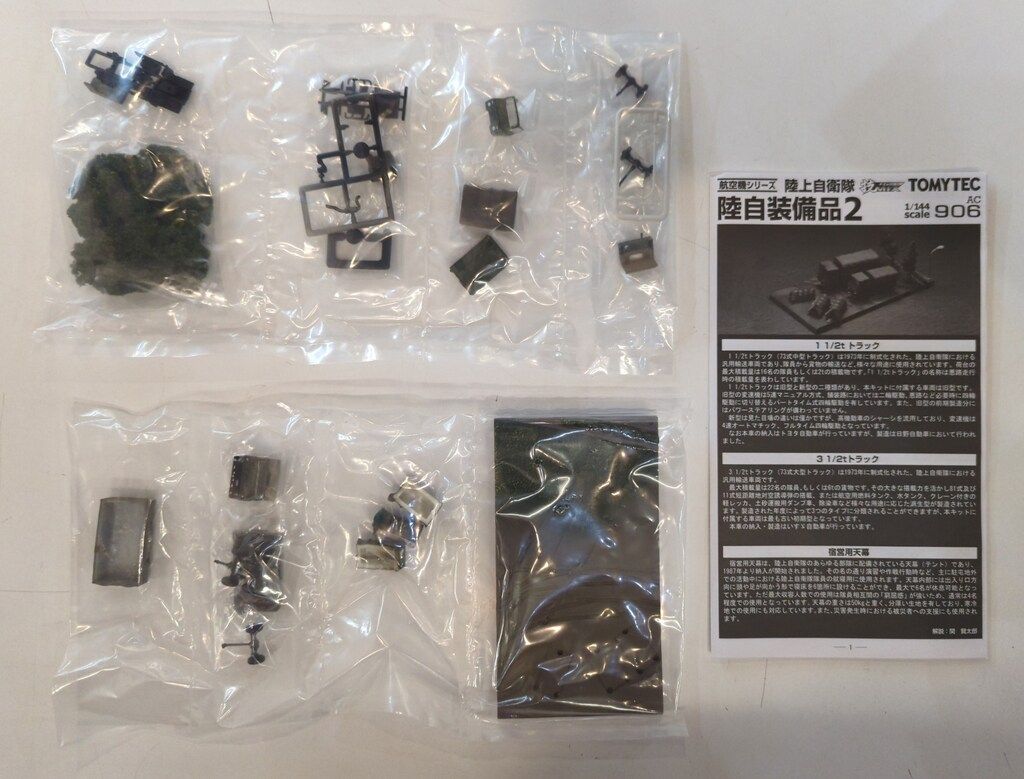 トミーテック 1/144 技MIX 航空機シリーズ 陸自装備品セット 陸上