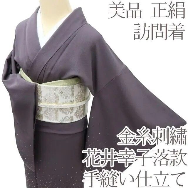 m2142＊正絹 花井幸子落款 金駒刺繡 松 トール 手縫い仕立て 訪問着