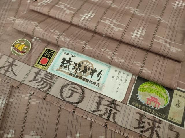 平和屋着物 上 本場琉球絣 手おり お城誠光作 薄柿色地 証紙付き kh 5