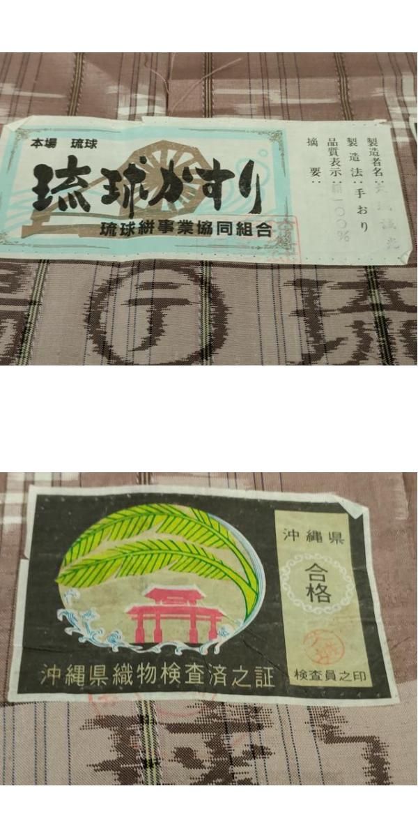  平和屋着物 上 本場琉球絣 手おり お城誠光作 薄柿色地 証紙付き kh 5 紬 着物