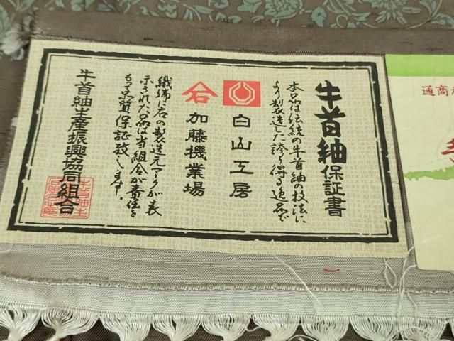 牛首紬 白山工房