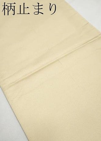 平和屋着物□極上 京の名門 じゅらく謹製 帝王紫 六通柄袋帯 光琳花