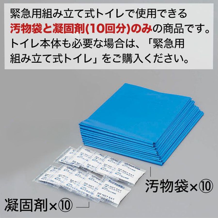 災害対策に 自宅のトイレや代替のトイレに袋をセットするだけ