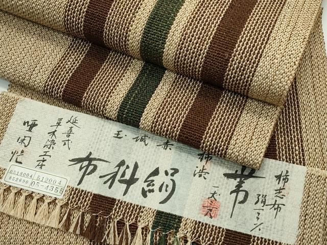 夏帯 絹科布 八寸名古屋帯 松葉仕立 赤城玉 柿渋染 証紙 未使用 イ5548 紙布】諸紙布柿渋帯 八寸名古屋帯 ※お仕立代込み価格 – きものKUREHA