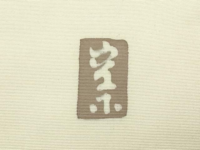  平和屋着物 上 日展染色作家 高久空木 ろうけつ染 塩瀬 つけ帯 枝葉文 s 5 付け帯 作り帯 帯