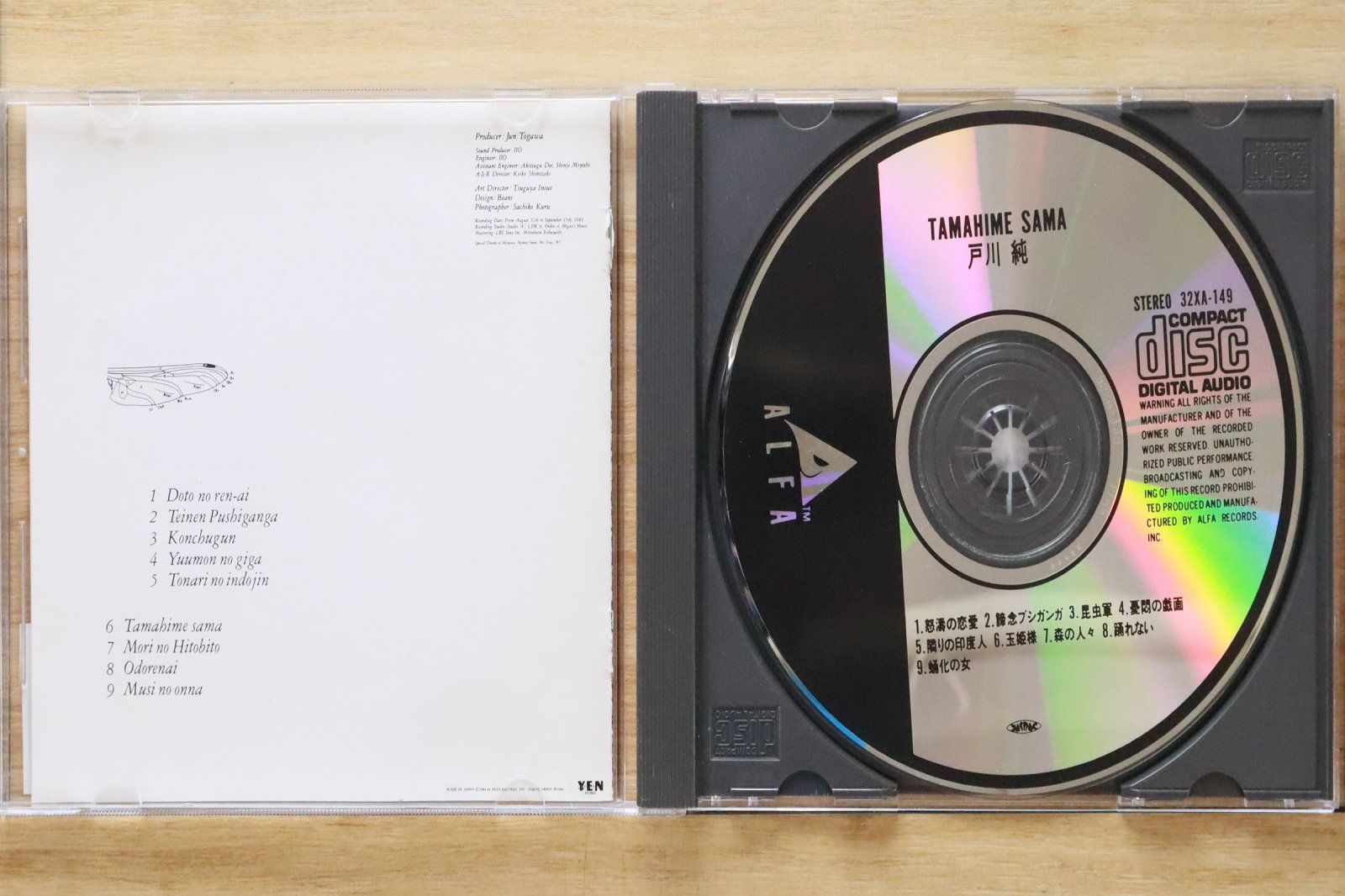 ミャアさま専用です。 国内盤CD☆戸川純/□ 玉姫様 【32XA149/4988024001943】U70516 - メルカリ