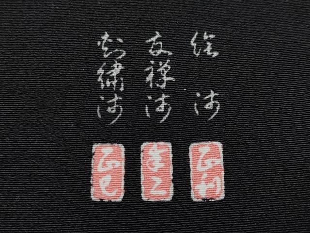  平和屋着物 上 訪問着 作家物 駒刺繍 舞桜 黒地 金彩 s 5 訪問着 付け下げ 着物