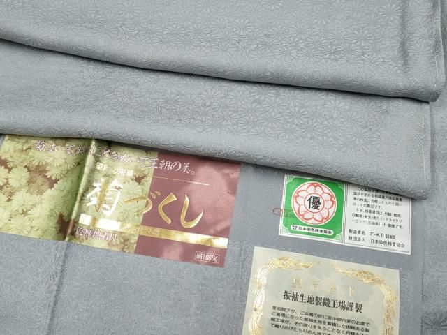 平和屋着物 上 色無地 作家物 菊尽くし 薄墨色地 反端付き s 5