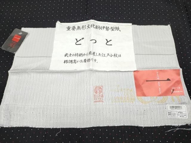  平和屋着物 上 江戸小紋 重要無形文化財伊勢型紙 背抜き仕立て 作家物 どっと 一道 黒地 やまと誂製 反端付 s 5 小紋 着物