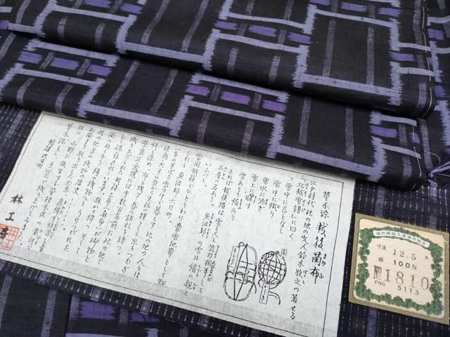 平和屋着物 上 日本工芸会正会員 林宗平 越後繭布 草木染 黒紅色地 証紙付き s 5