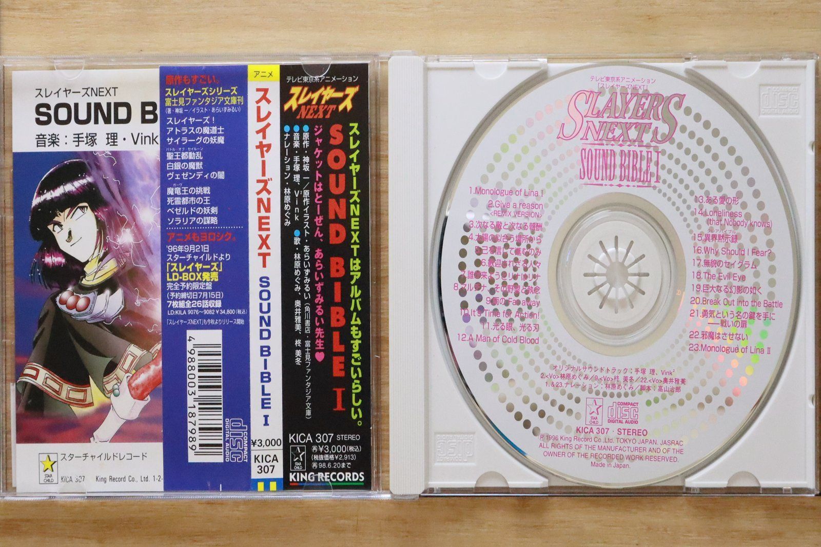 国内盤CD☆アニメCD/□ 「スレイヤーズNEXT」サウンド・バイブル1